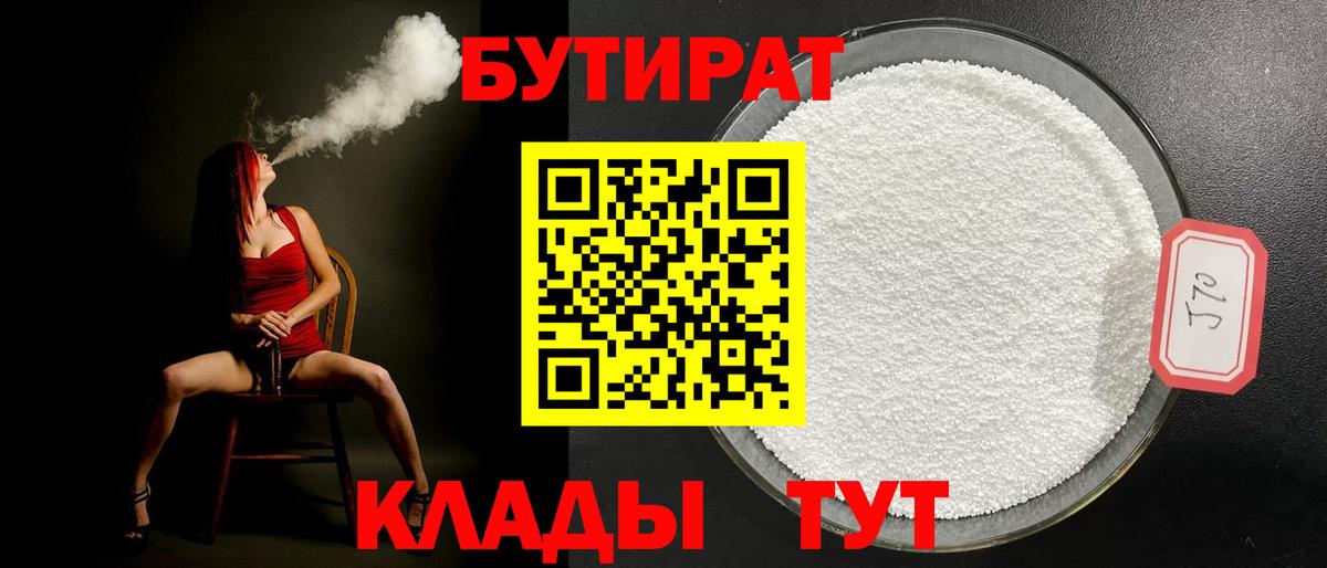 Бутират вода  Вход с VPN  Качканар 