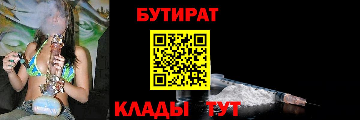 БУТИРАТ бутик Качканар