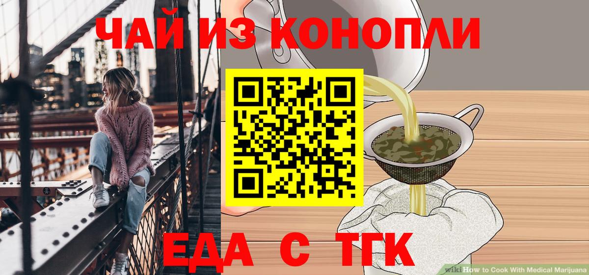 Качканар  Cannafood марихуана  Вход с VPN 