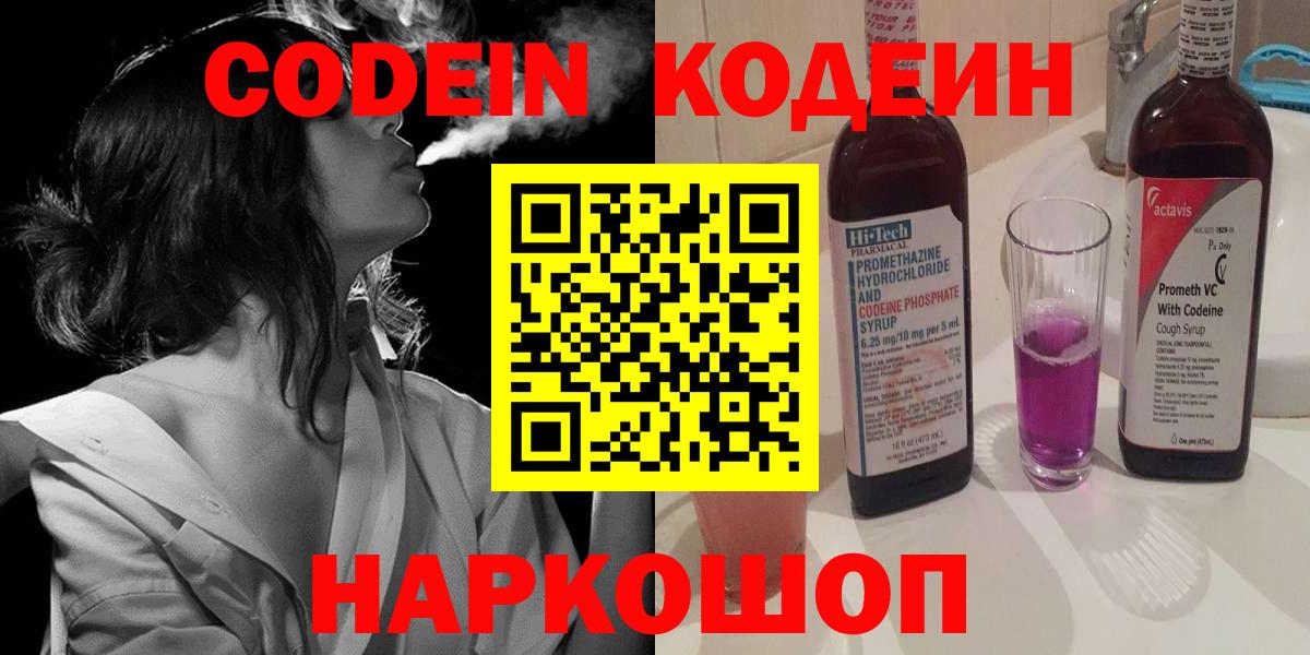 Качканар  Кодеиновый сироп Lean напиток Lean (лин)  Вход с VPN  Codein Purple Drank 