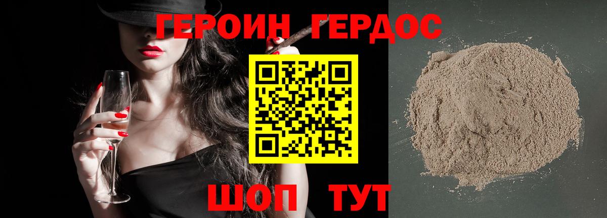 ГЕРОИН VHQ Качканар