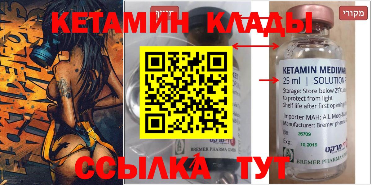 Кетамин VHQ Качканар