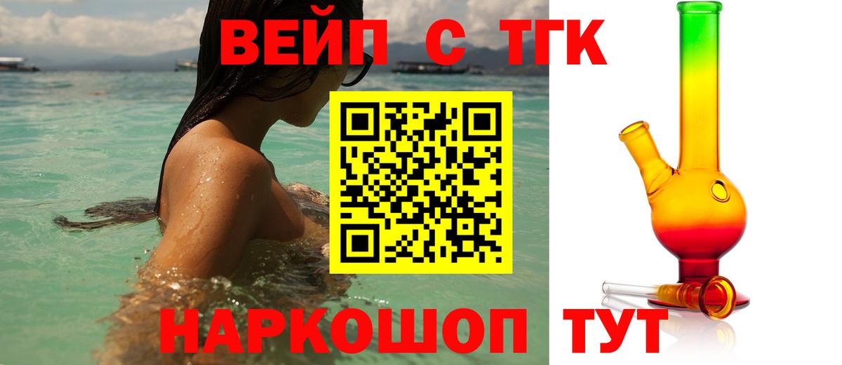 Дистиллят ТГК вейп с тгк Качканар